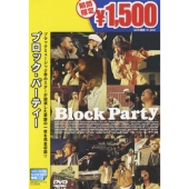ブロック・パーティー＜期間生産限定盤＞