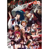 AKB48紅白対抗歌合戦2011 DVD AKB48紅白対抗歌合戦2011 DVD Amazon.co.jp: AKB48 紅白対抗歌合戦 [DVD] :