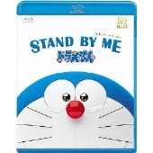 STAND BY ME ドラえもん<通常版>