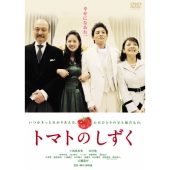 トマトのしずく