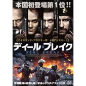 ディール・ブレイク