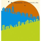 オトノハトライアングル  [CD+DVD]