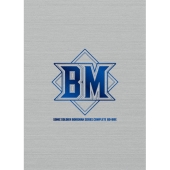 「超音戦士ボーグマン」シリーズ・コンプリート BD-BOX