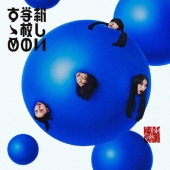 新しい学校のリーダーズ『新しい学校のすゝめ』リリース記念