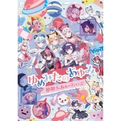 ゆめみたのあゆみ