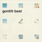 ゴンチチ ベスト
