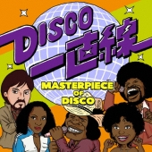 DISCO一直線 MASTERPIECE OF DISCO