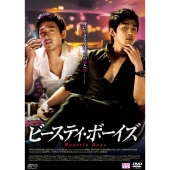 ビースティ・ボーイズ