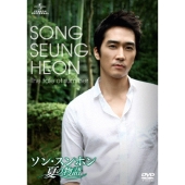 ソン・スンホン 夏の物語