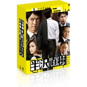 半沢直樹 -ディレクターズカット版- DVD-BOX
