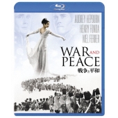 戦争と平和