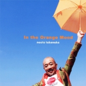 竹中直人のオレンジ気分＜通常盤＞