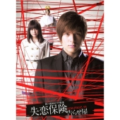 四つ葉神社ウラ稼業 失恋保険 告らせ屋 DVD-BOX