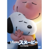 I LOVE スヌーピー THE PEANUTS MOVIE