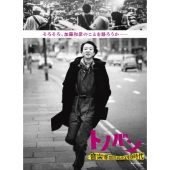 トノバン 音楽家 加藤和彦とその時代 [Blu-ray Disc+DVD]