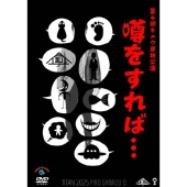 第十回キュウ単独公演「噂をすれば...」