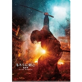 映画 るろうに剣心 最終章 The Final The Beginning 関連グッズが登場 Tower Records Online