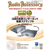 Audio Accessory 171号