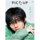 ピクトアップ 2022年 02月号 [雑誌]