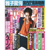 週刊 女性自身 2022年 7/19号 [雑誌]