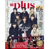 Hey! Say! JUMP、「週刊TVガイド関東版2024年11月11日号増刊 TVガイドPLUS vol．56」表紙に登場 - TOWER  RECORDS ONLINE