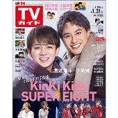 週刊 TVガイド 関東版 2025年 1/31号 [雑誌]