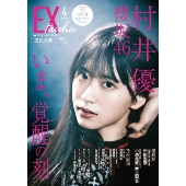 櫻坂46、4月30日リリースの2ndアルバム『Addiction』収録内容