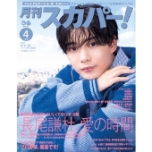 月刊 スカパー ! 2025年 04月号 [雑誌]