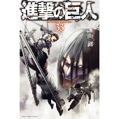 進撃の巨人」、4月に完結。6月にはコミックス最終巻発売。原作者 諫山創からのコメントも - TOWER RECORDS ONLINE