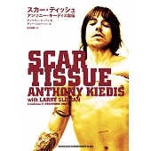 スカー・ティッシュ アンソニー・キーディス自伝