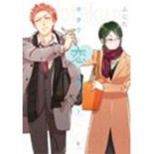 ヲタクに恋は難しい 7