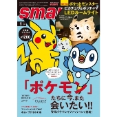 smart (スマート) 2022年 01月号 [雑誌] ファッション、いま本