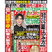 週刊 女性セブン 2022年 12/8号 [雑誌]