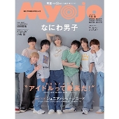 Myojo (ミョウジョウ) 2024年 10月号 [雑誌]