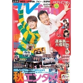 TVfan(テレビファン) 2024年 12月号 [雑誌]