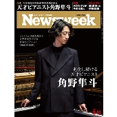 Newsweek (ニューズウィーク日本版) 2025年 3/11号 [雑誌]