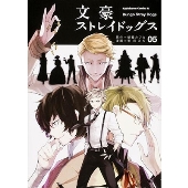 文豪ストレイドッグス (5)