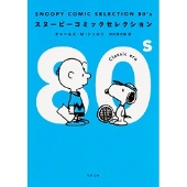 SNOOPY COMIC SELECTION 80's