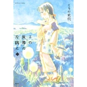 この世界の片隅に 版上サイン入りアートグラフ 2点 この世界の片隅に 版上サイン入りアートグラフ 2点 この世界の