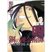 山田涼介主演！映画『鋼の錬金術師 完結編』Blu-ray&DVDが4月19