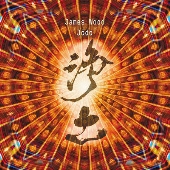 ジェームス・ウッド: Music Theatre「JODO」(ミュージックシアター「浄土」)