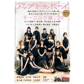 アップ トゥ ボーイ 2020年12月号