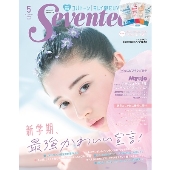 Seventeen 2021年5月号