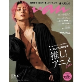 an・an (アン・アン) 2022年 4/6号 [雑誌] 今、私たちが好きな推