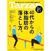Tarzan (ターザン) 2023年 7/13号 [雑誌]