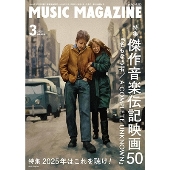 MUSIC MAGAZINE (ミュージックマガジン) 2025年 03月号 [雑誌]