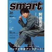 smart5月号増刊 2025年 05月号 [雑誌]