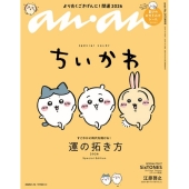 anan増刊  2026年 1/14号 [雑誌]