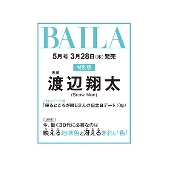 BAILA (バイラ) 2024年 05月号増刊
