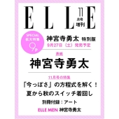 ELLE JAPON(エル・ジャポン) 2025年 11月号増刊＜神宮寺勇太特別版＞